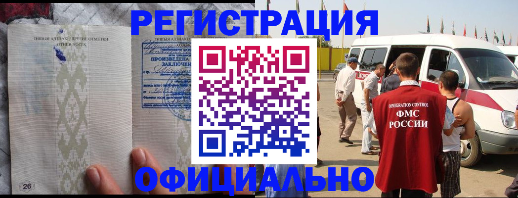 прописка для работы в Коле