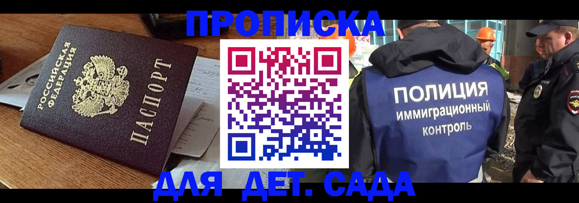 прописка от собственника в Коле